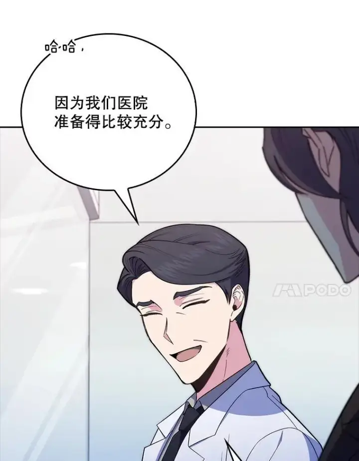 《升级医生崔基石》78.顺利到达图90