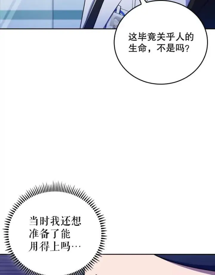 《升级医生崔基石》78.顺利到达图91