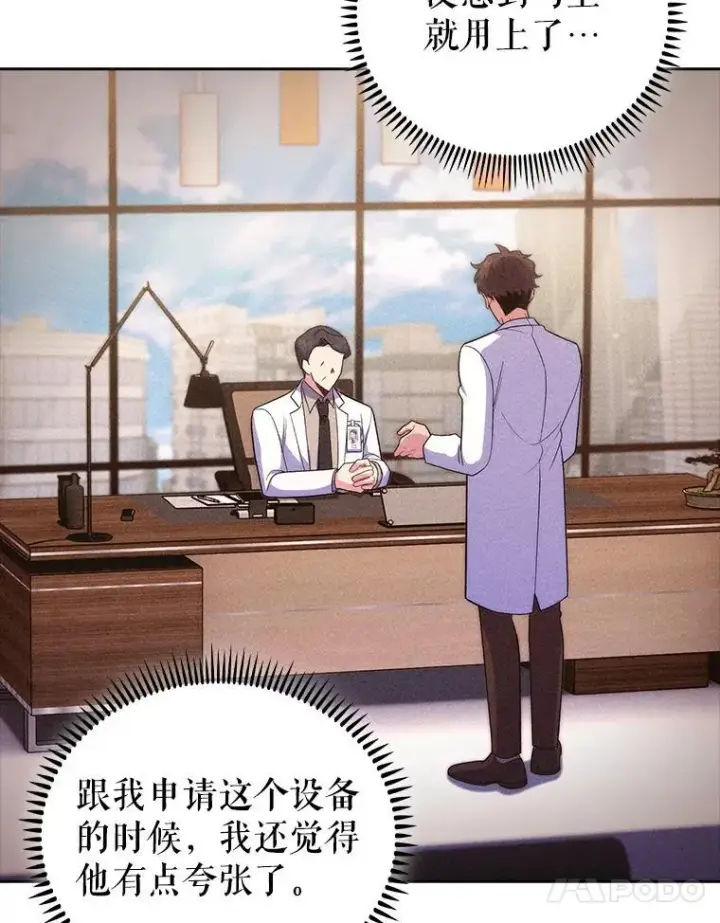 《升级医生崔基石》78.顺利到达图93