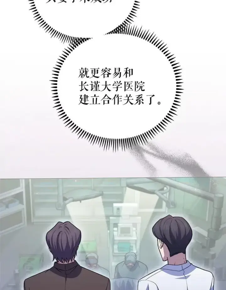 《升级医生崔基石》78.顺利到达图96