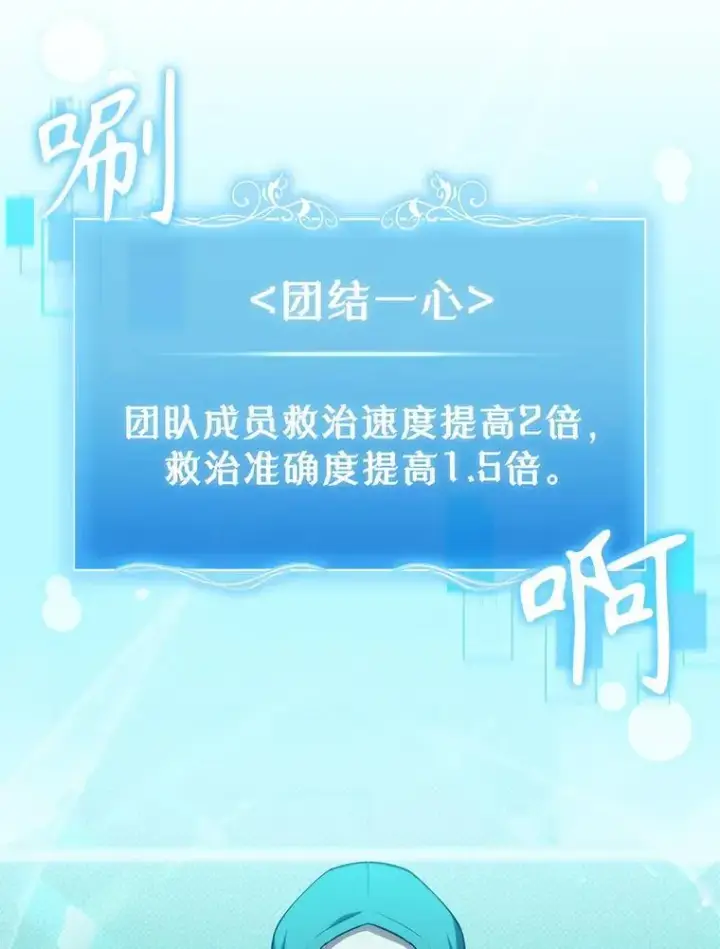 《升级医生崔基石》79.卓越的配合图12