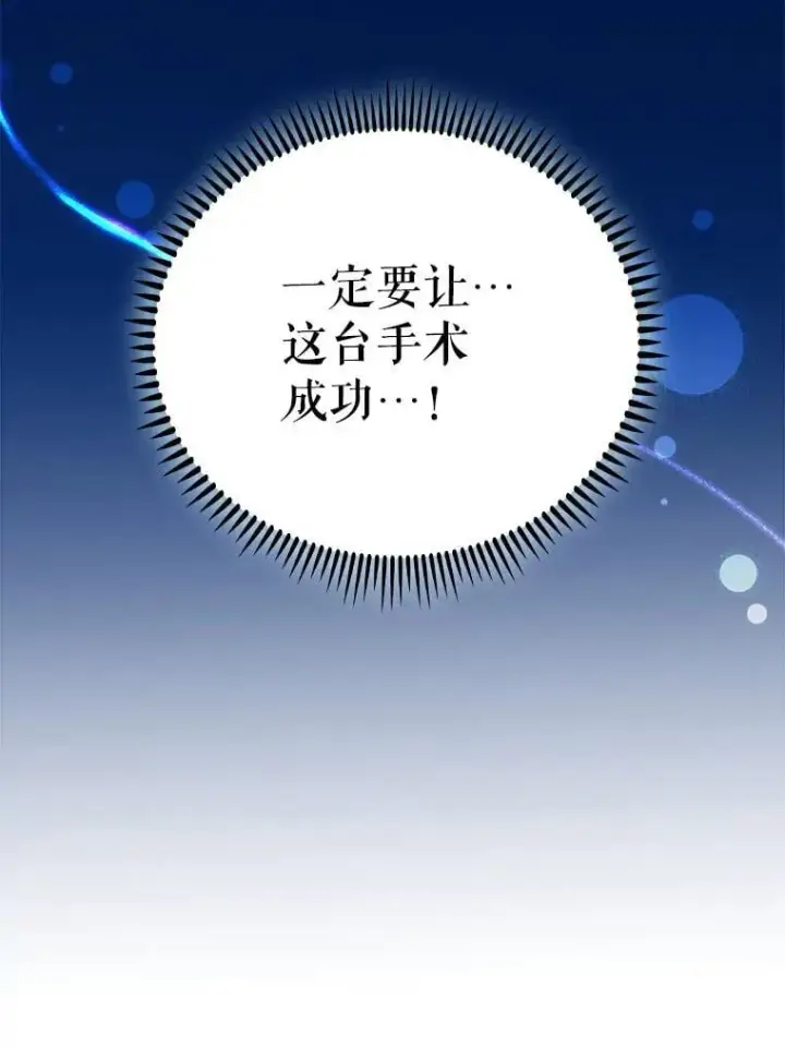 《升级医生崔基石》79.卓越的配合图14