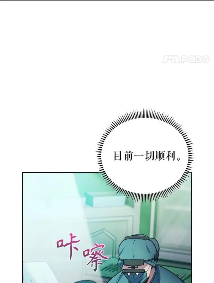 《升级医生崔基石》79.卓越的配合图21