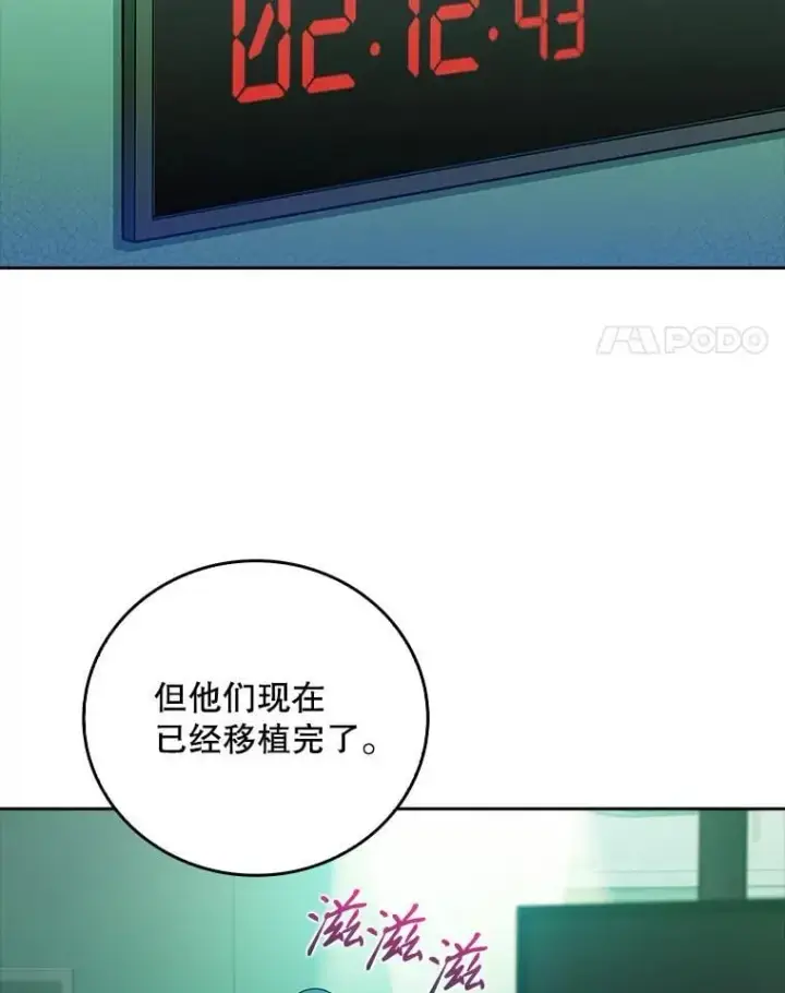 《升级医生崔基石》79.卓越的配合图34