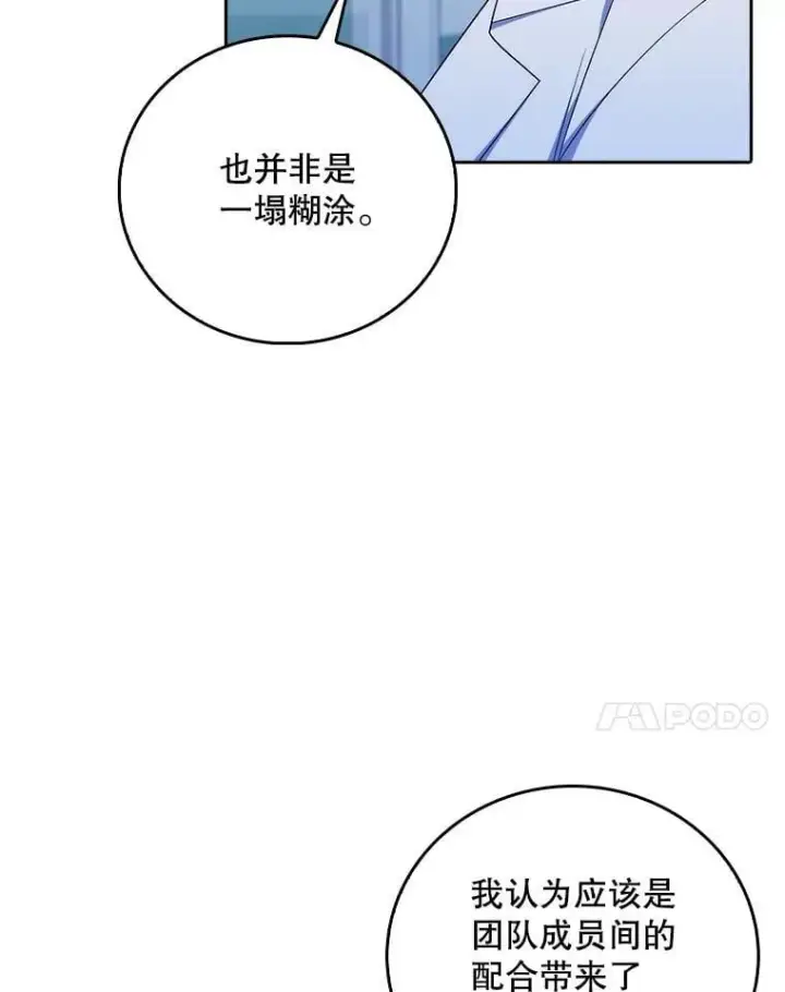 《升级医生崔基石》79.卓越的配合图37