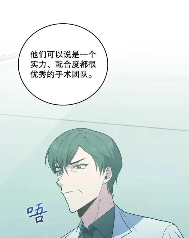 《升级医生崔基石》79.卓越的配合图39