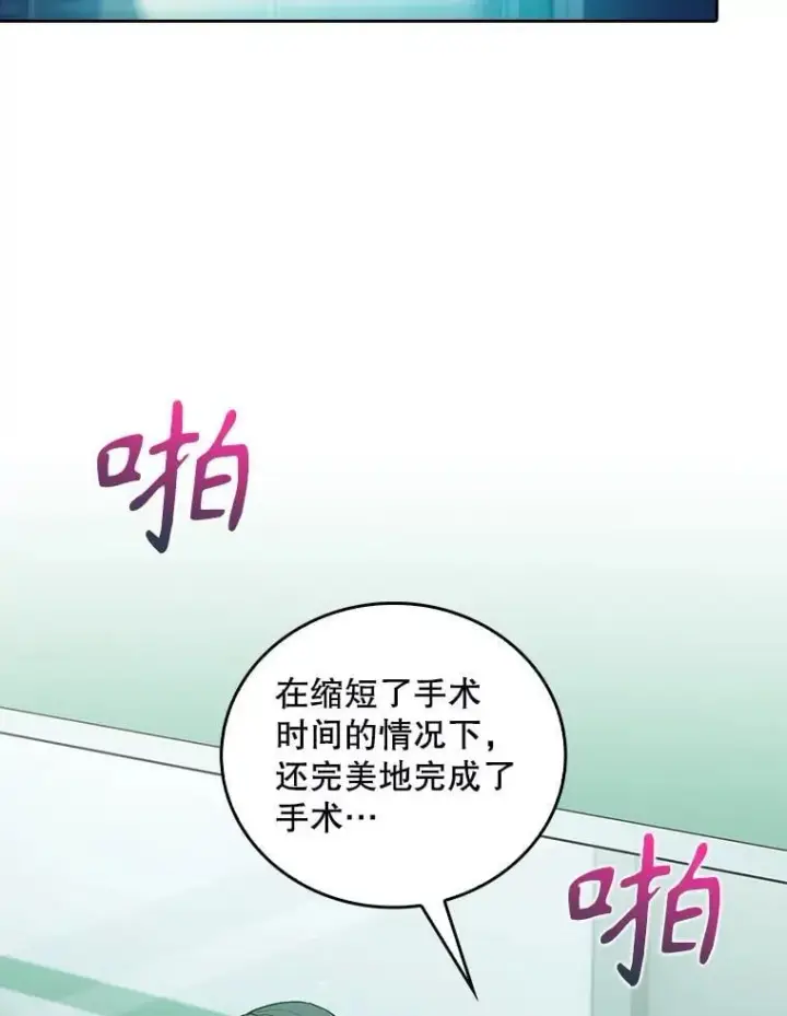 《升级医生崔基石》79.卓越的配合图50