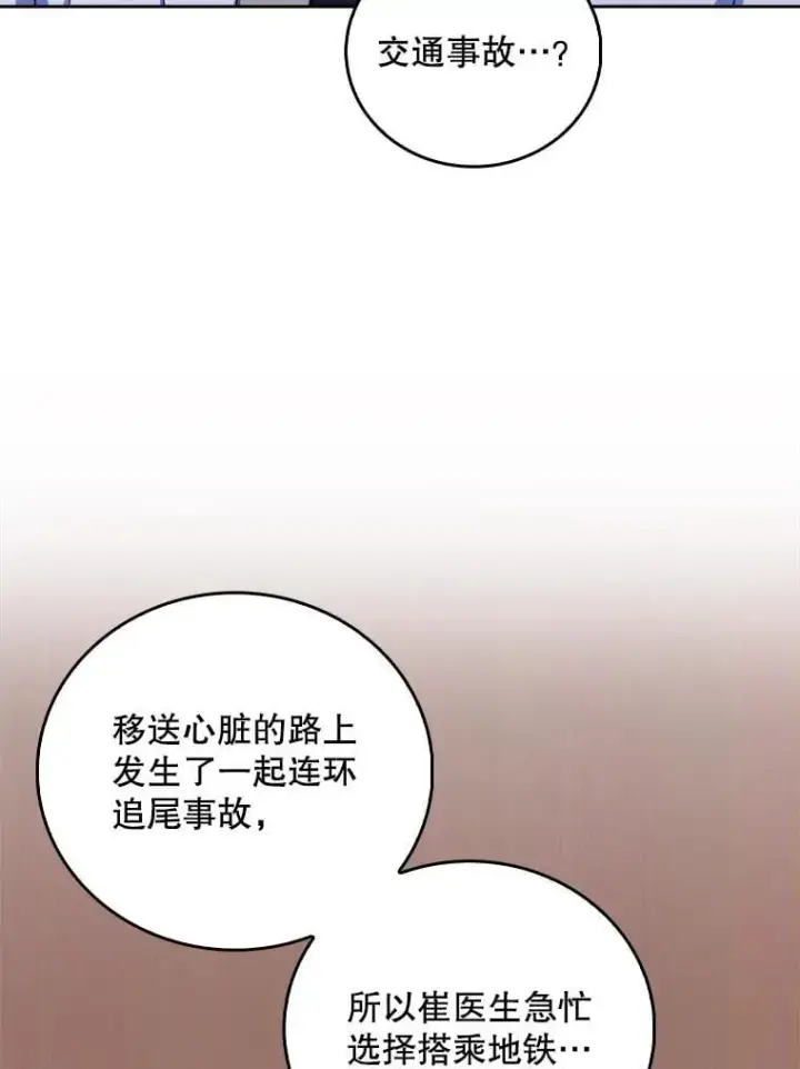 《升级医生崔基石》79.卓越的配合图61
