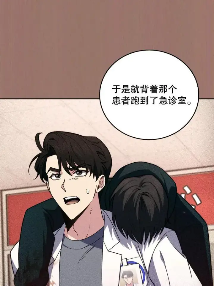 《升级医生崔基石》79.卓越的配合图63