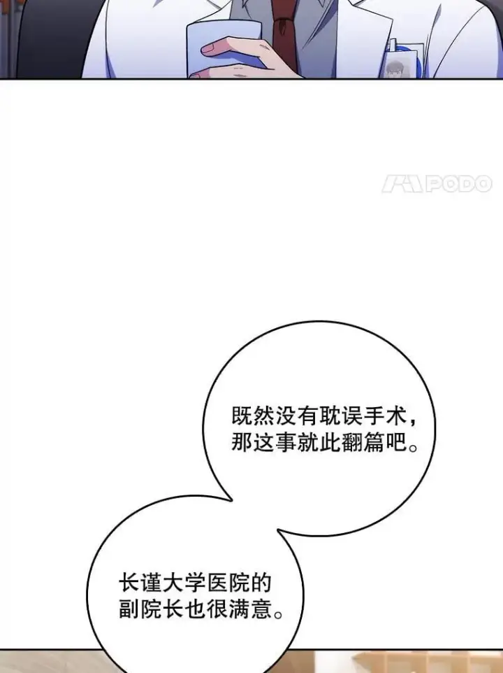《升级医生崔基石》79.卓越的配合图67
