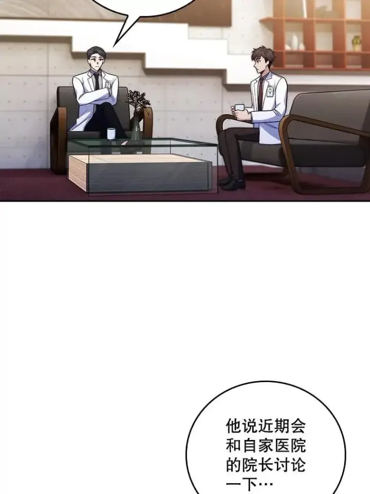 《升级医生崔基石》79.卓越的配合图68