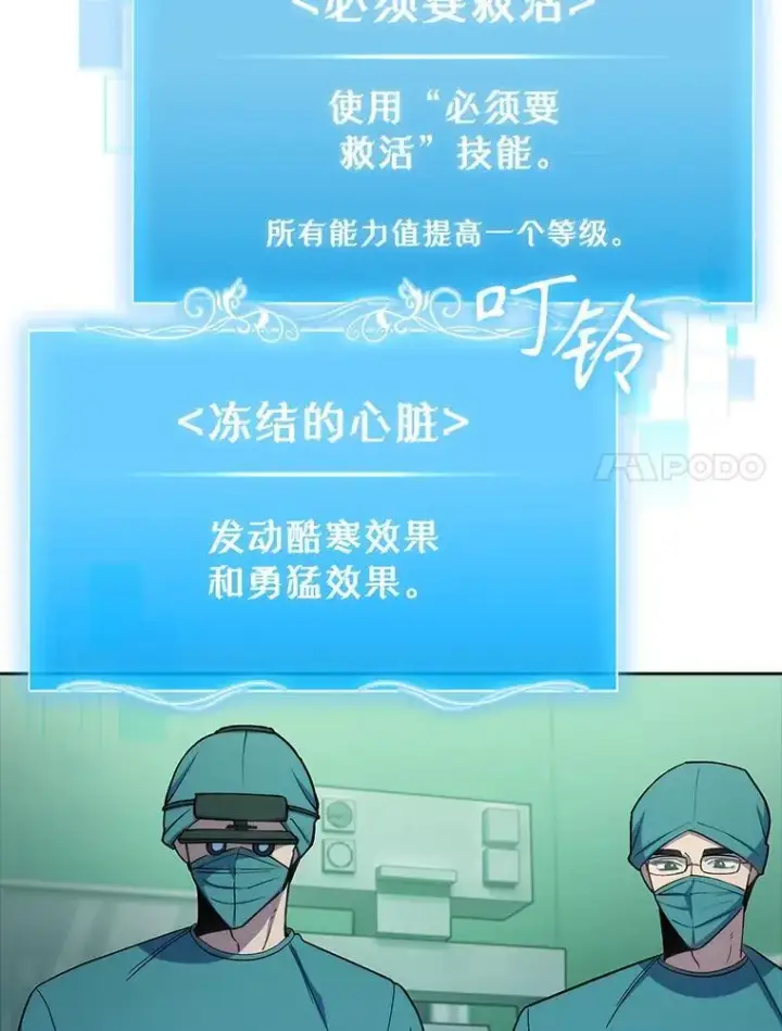 《升级医生崔基石》79.卓越的配合图7