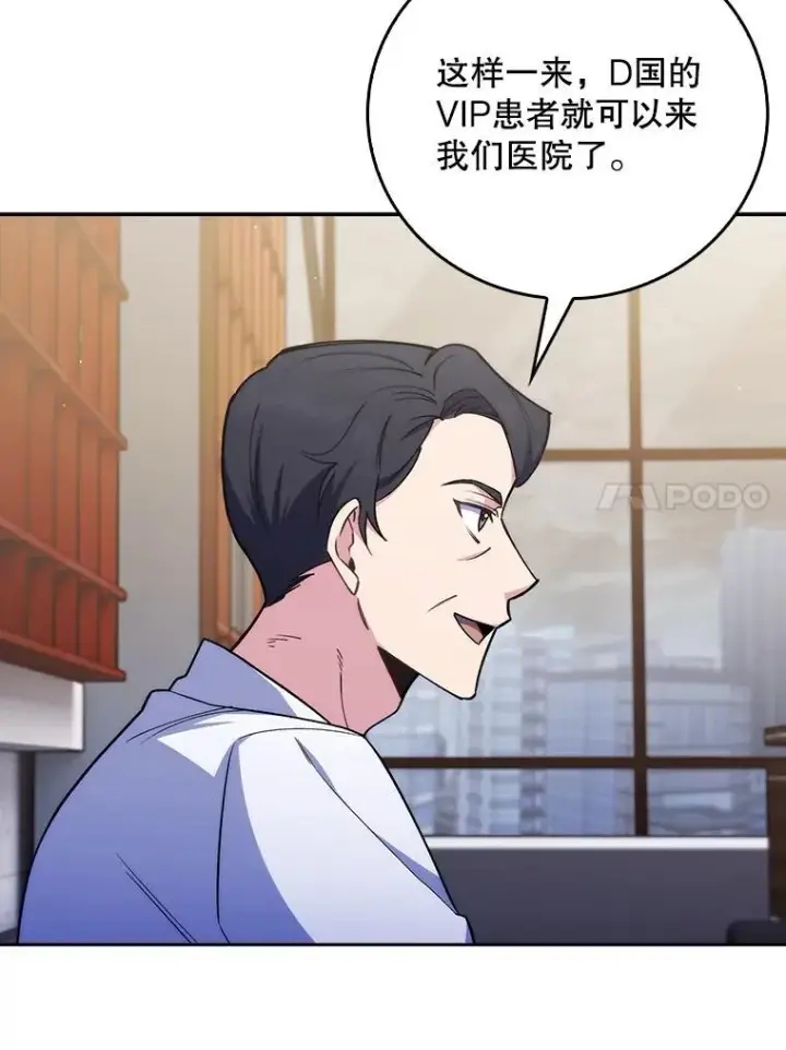 《升级医生崔基石》79.卓越的配合图70