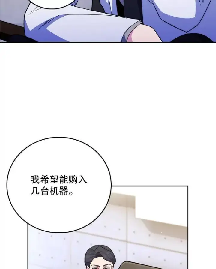 《升级医生崔基石》79.卓越的配合图75