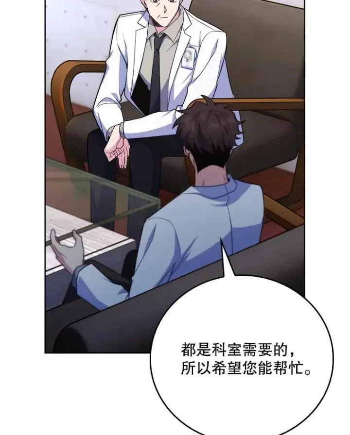 《升级医生崔基石》79.卓越的配合图76
