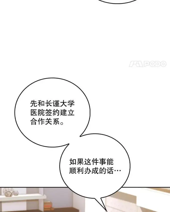 《升级医生崔基石》79.卓越的配合图77