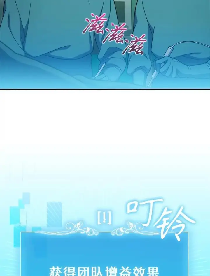 《升级医生崔基石》79.卓越的配合图8
