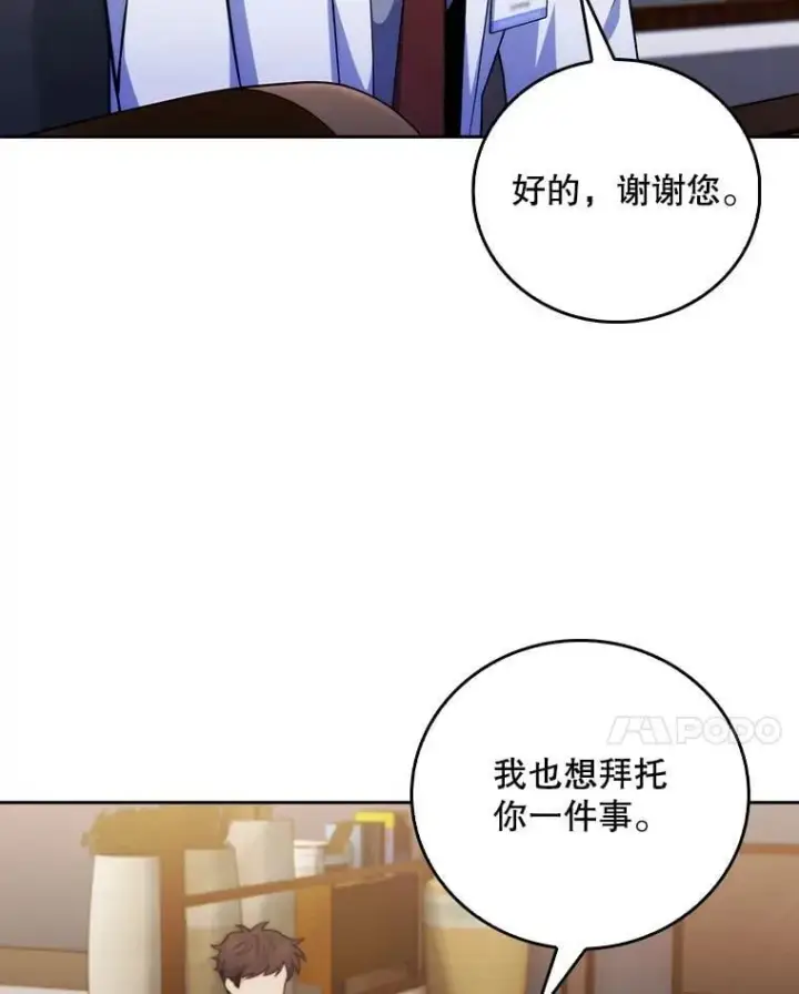 《升级医生崔基石》79.卓越的配合图80