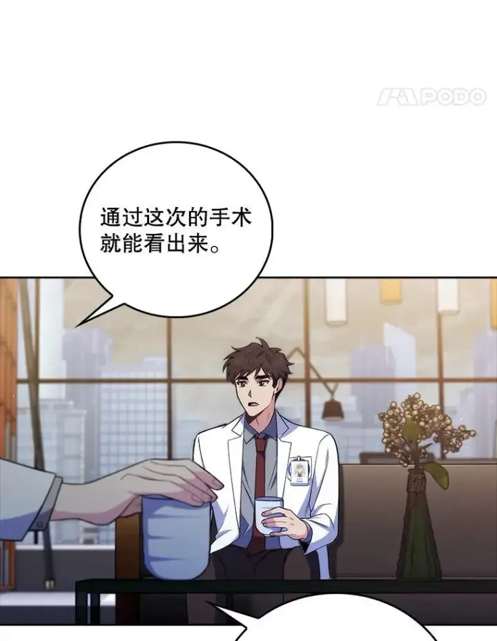 《升级医生崔基石》79.卓越的配合图84