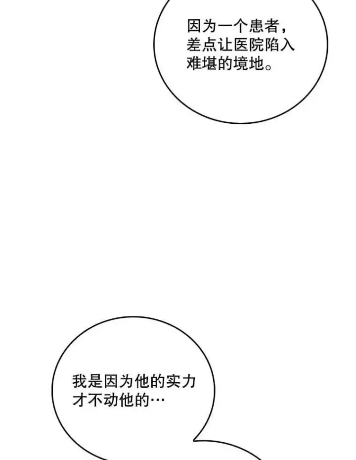 《升级医生崔基石》79.卓越的配合图85