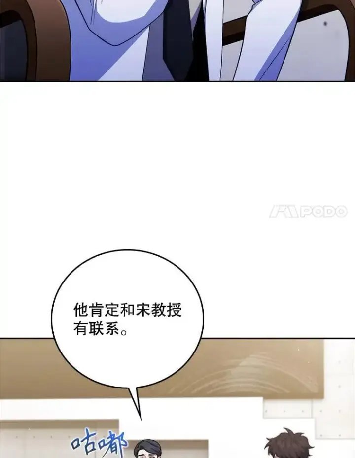 《升级医生崔基石》79.卓越的配合图87