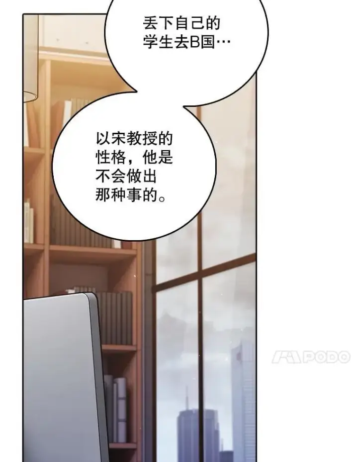 《升级医生崔基石》79.卓越的配合图90