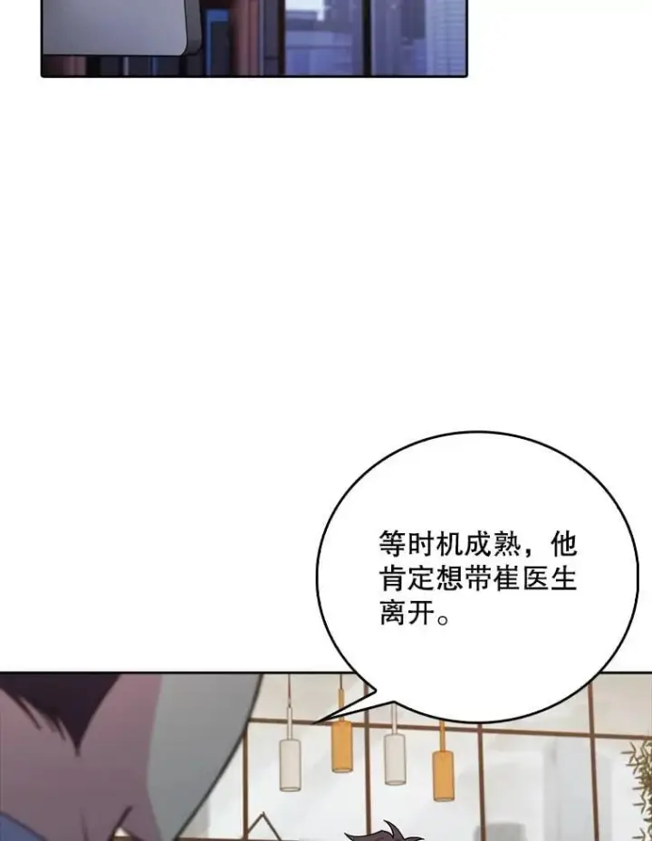 《升级医生崔基石》79.卓越的配合图91