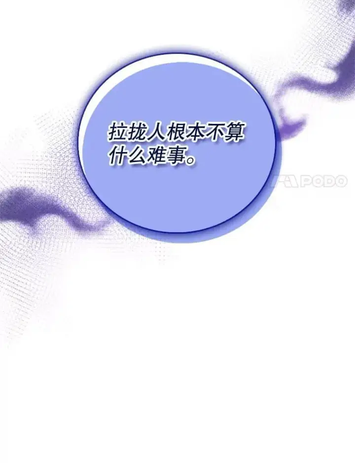 《升级医生崔基石》79.卓越的配合图97