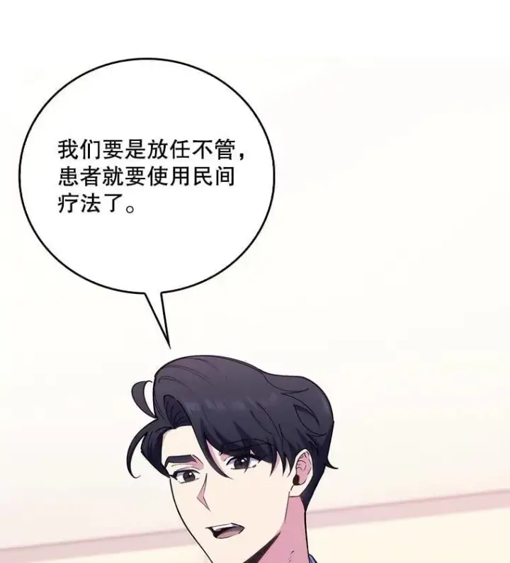 《升级医生崔基石》80.术后总结图100