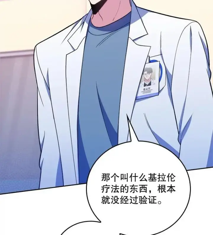 《升级医生崔基石》80.术后总结图101