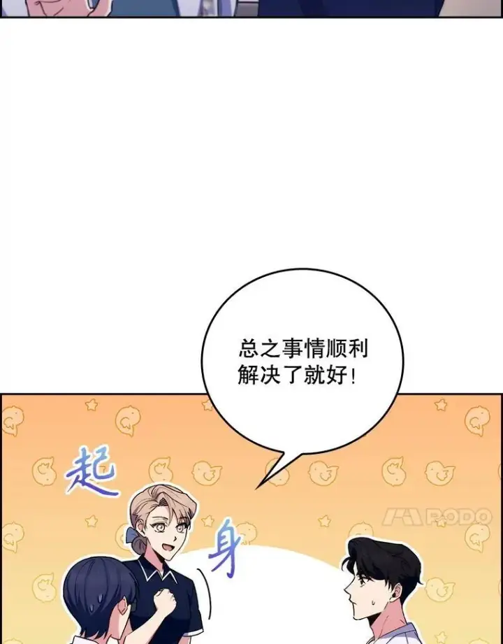 《升级医生崔基石》80.术后总结图20