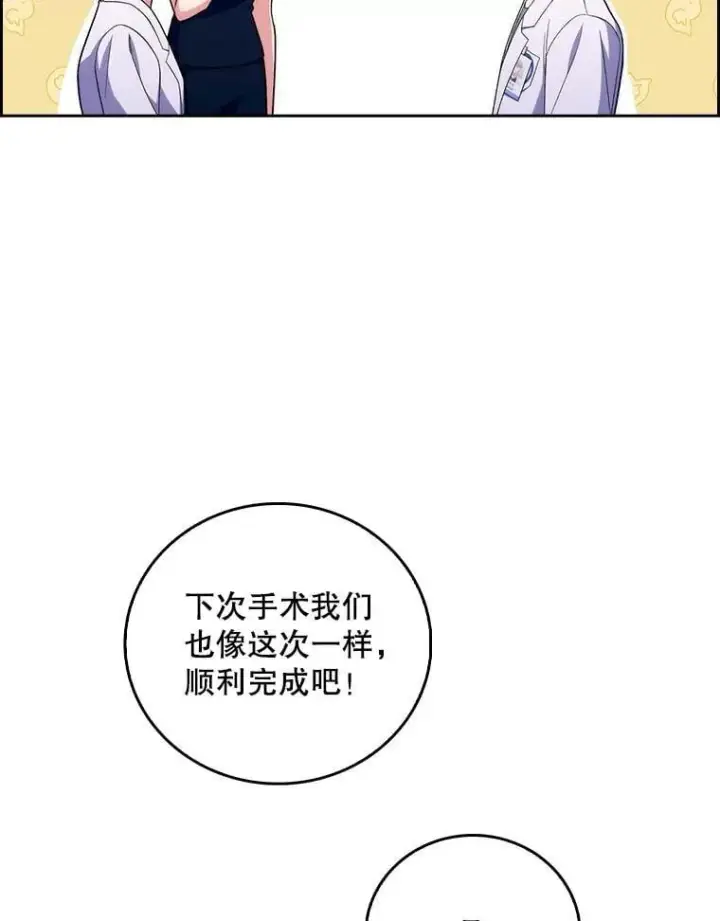 《升级医生崔基石》80.术后总结图21