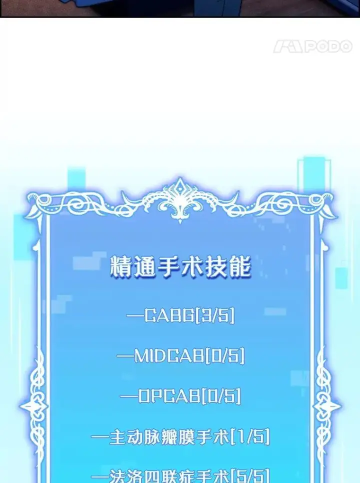 《升级医生崔基石》80.术后总结图28