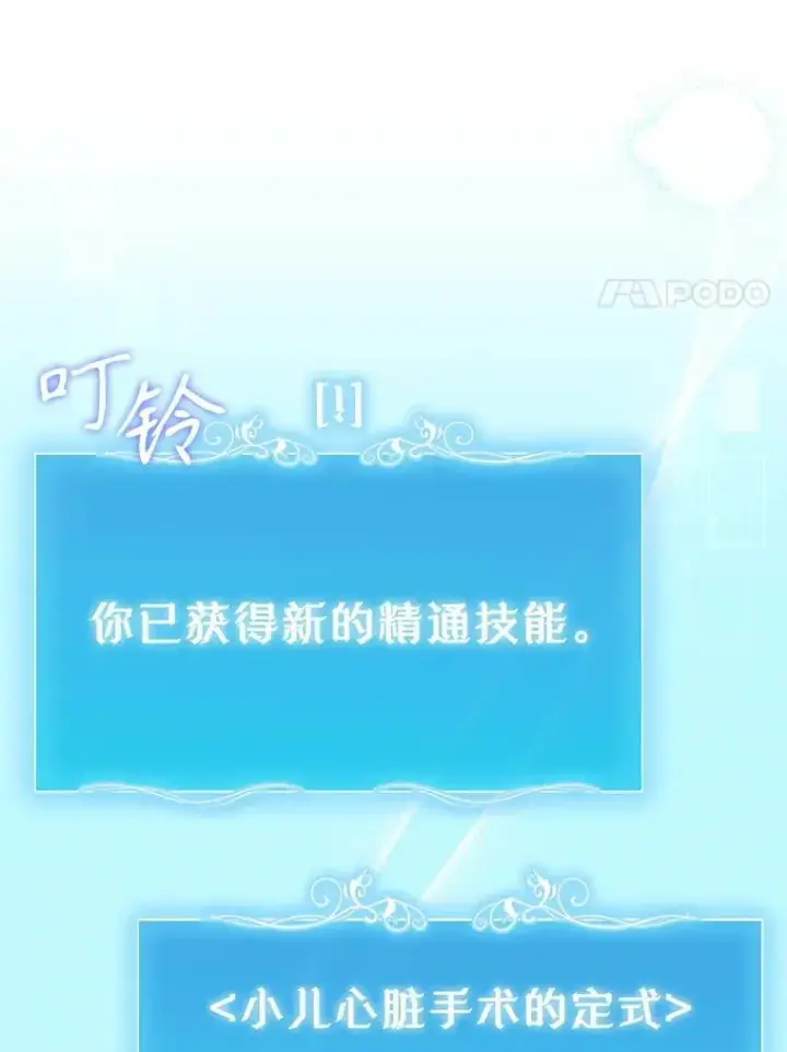 《升级医生崔基石》80.术后总结图31