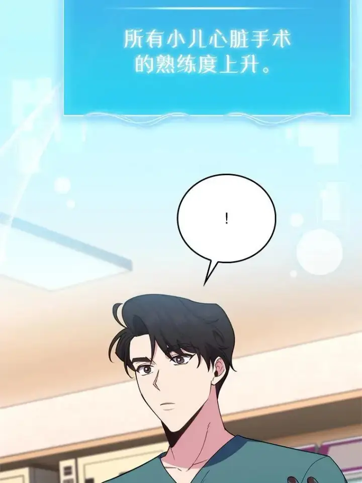《升级医生崔基石》80.术后总结图32
