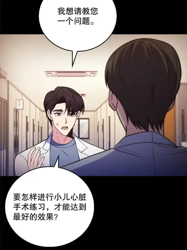 《升级医生崔基石》80.术后总结图38