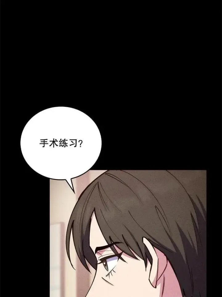 《升级医生崔基石》80.术后总结图39