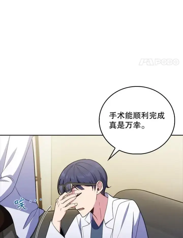 《升级医生崔基石》80.术后总结图4