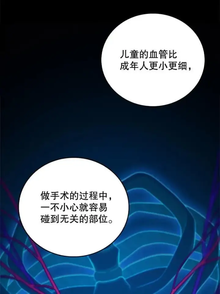 《升级医生崔基石》80.术后总结图41