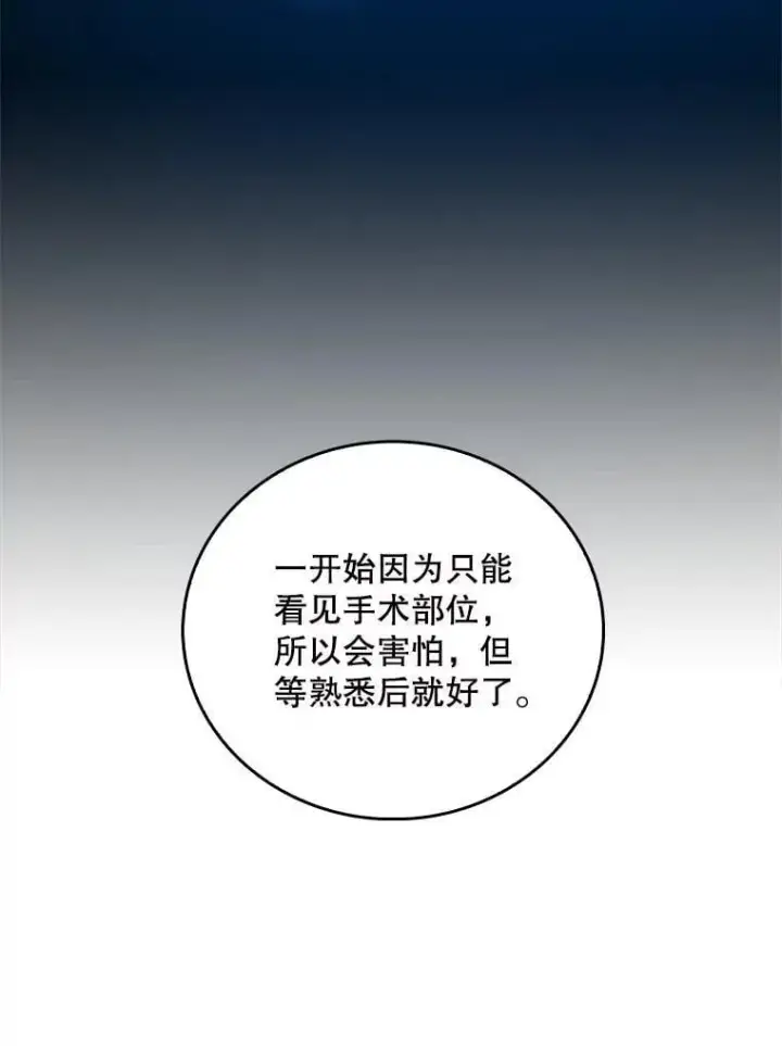 《升级医生崔基石》80.术后总结图43