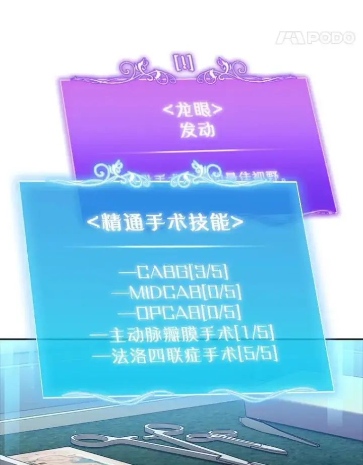 《升级医生崔基石》80.术后总结图44