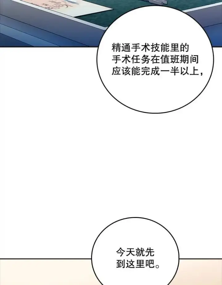 《升级医生崔基石》80.术后总结图45