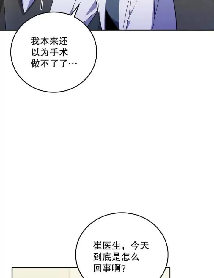 《升级医生崔基石》80.术后总结图5