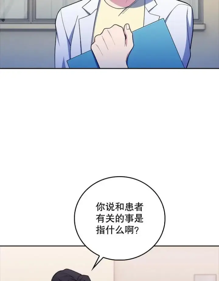 《升级医生崔基石》80.术后总结图53