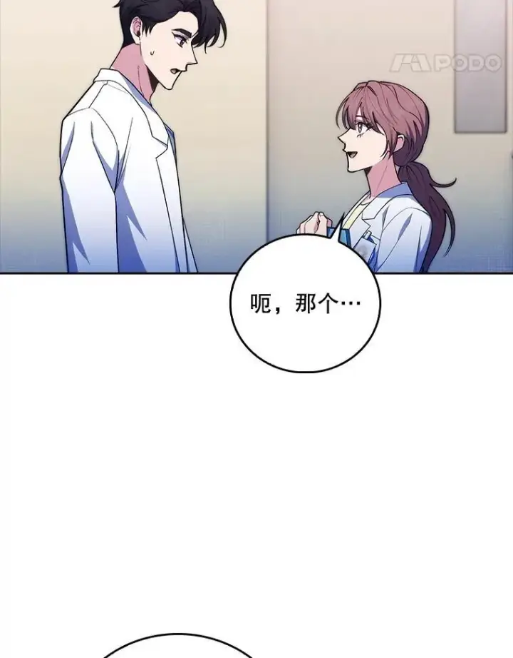 《升级医生崔基石》80.术后总结图54