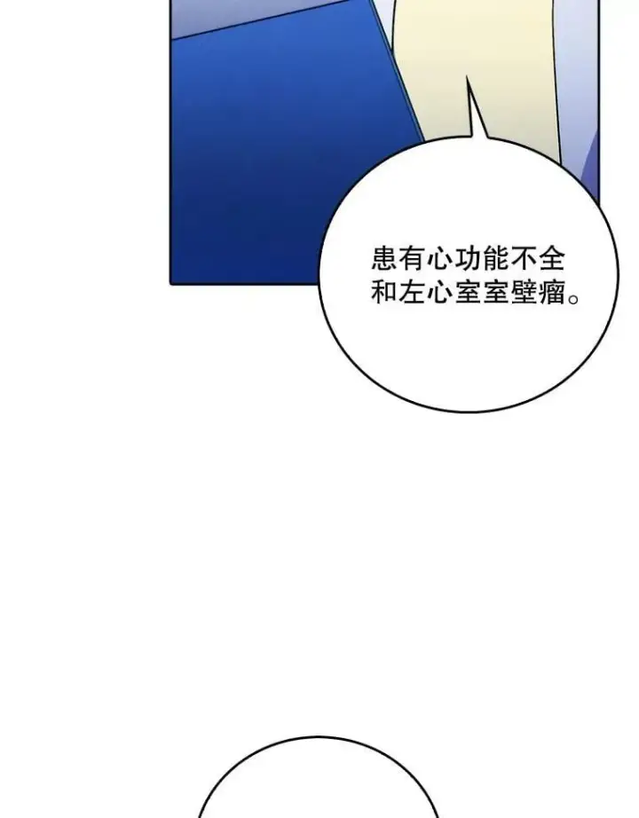 《升级医生崔基石》80.术后总结图56