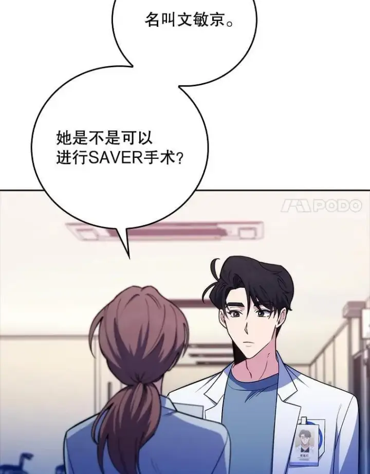 《升级医生崔基石》80.术后总结图57