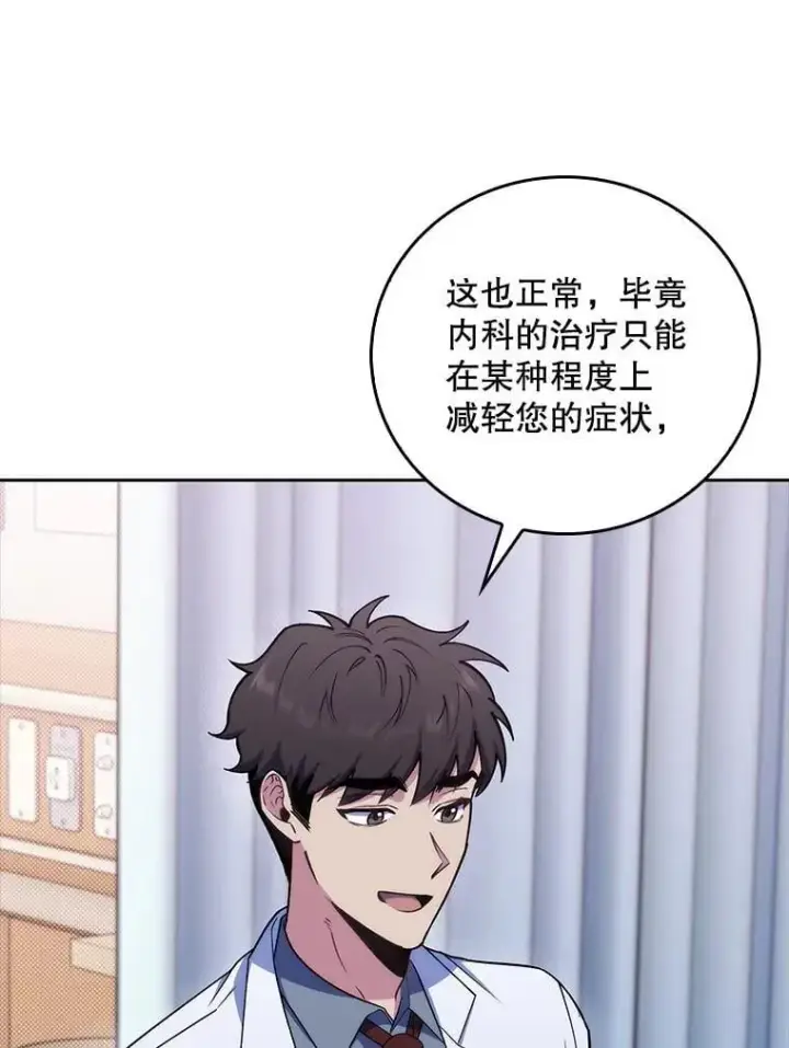 《升级医生崔基石》80.术后总结图69