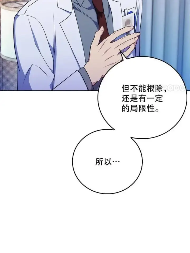 《升级医生崔基石》80.术后总结图70