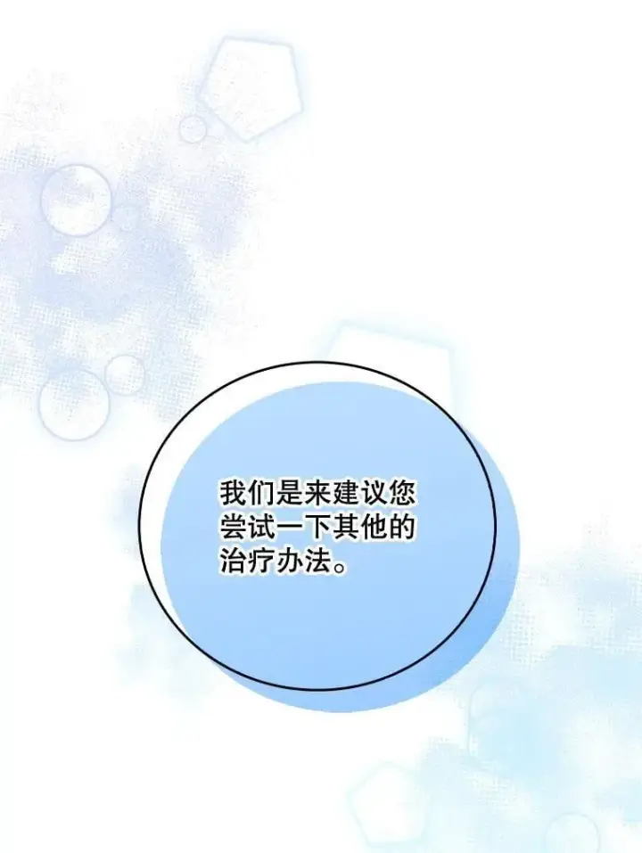 《升级医生崔基石》80.术后总结图71